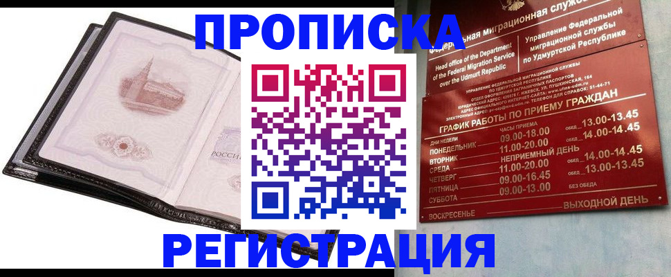 прописка 2025 в Новомичуринске